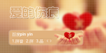 【景诺】爱的伤痕