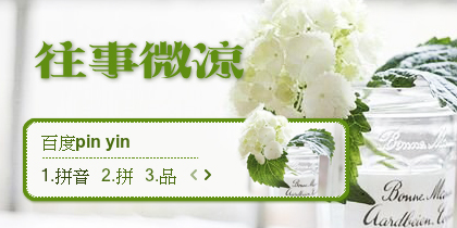 【景诺】往事微凉