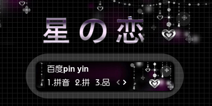 【景诺】星の恋