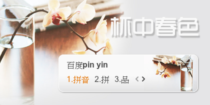【景诺】杯中春色