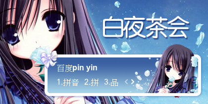 【景诺】白夜茶会（10）
