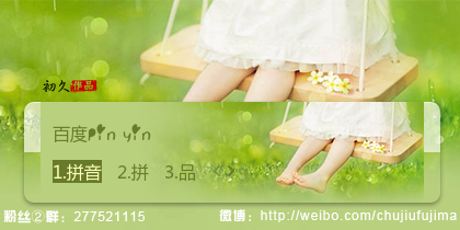 【初久】春光好