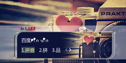 【初久】爱情纪念