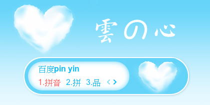 【景诺】云の心