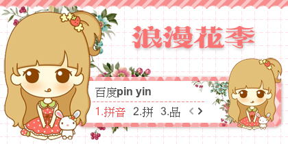 【景诺】鬼小妞·浪漫花季