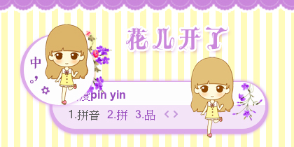 【景诺】鬼小妞·花儿开了
