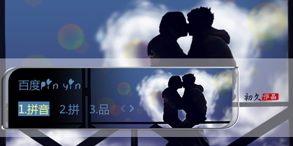 【初久】恋语