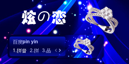 【景诺】炫の恋