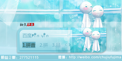 【初久】晴天娃娃