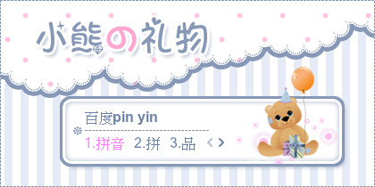 【景诺】小熊の礼物