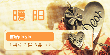 【景诺】暖阳