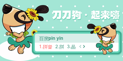 【景诺】刀刀狗·起来嗨