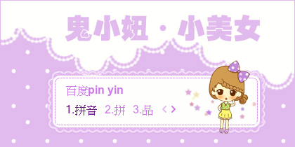 【景诺】鬼小妞·小美女
