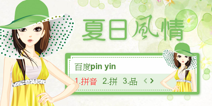 【景诺】夏日风情