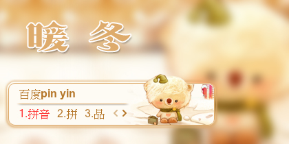 【景诺】暖冬