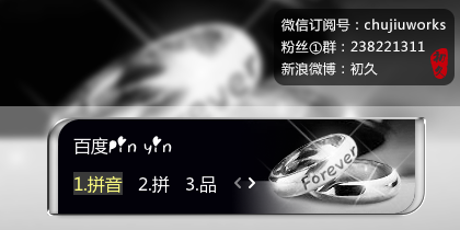 【初久】永恒之恋