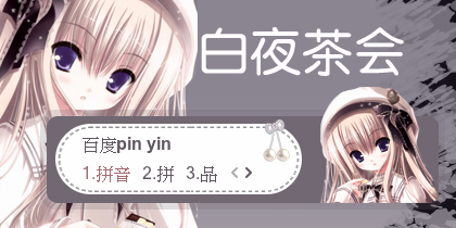 【景诺】白夜茶会（12）