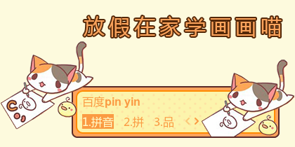 放假在家学画画喵
