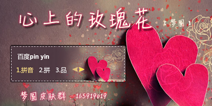 【梦圆】心上的玫瑰花