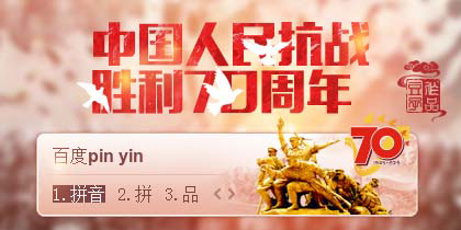 中国人民抗战胜利70周年