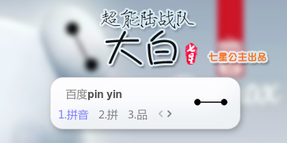 花语·大白