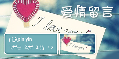 【景诺】爱情留言