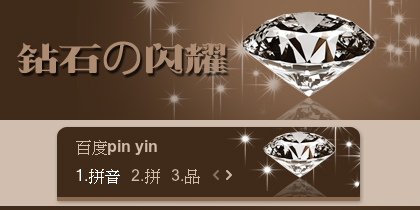【景诺】钻石の闪耀
