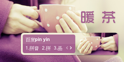 【景诺】暖茶