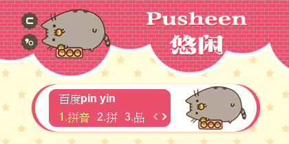 【景诺】pusheen·悠闲