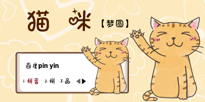 【梦圆】猫咪.