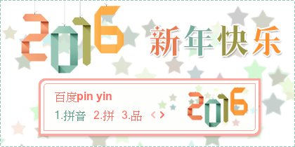 【景诺】2016·新年快乐