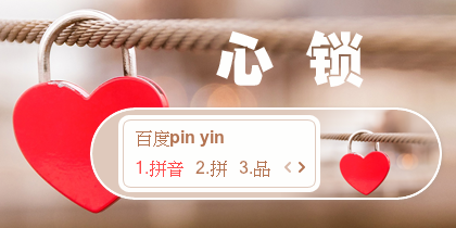 【景诺】心锁