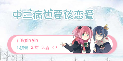 【景诺】中二病也要谈恋爱