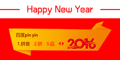 折纸-2016新年快乐！