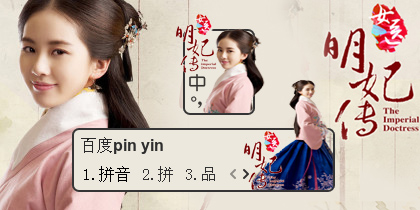 【衣角】女医明妃传