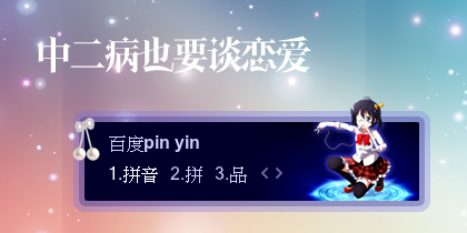 【景诺】中二病也要谈恋爱（2）