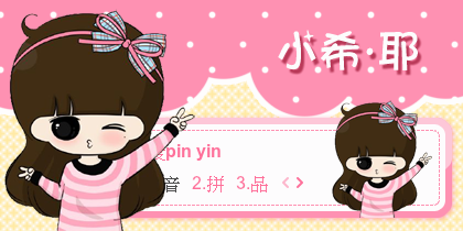 【景诺】小希·耶