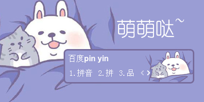 【衣角】萌萌哒~