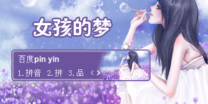 【衣角】女孩的梦