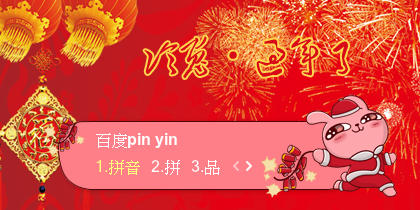 【景诺】冷兔·过年了