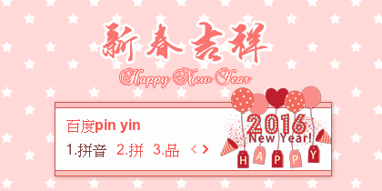 【景诺】2016