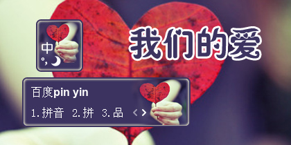 【衣角】我们的爱·