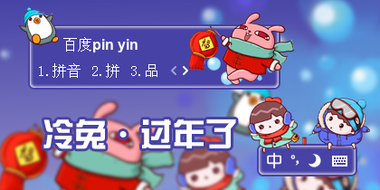 【衣角】冷兔·过年了