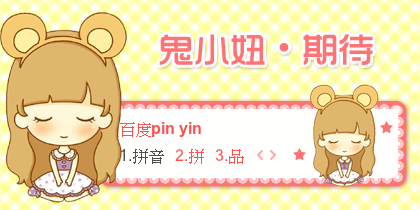 【景诺】鬼小妞·期待
