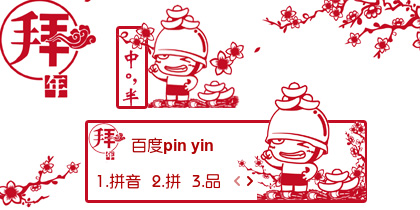 【衣角】炮炮兵·拜年