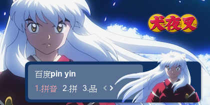 【景诺】犬夜叉
