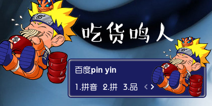 【衣角】吃货鸣人