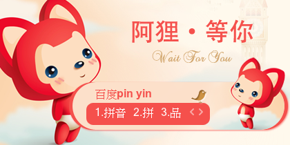 【景诺】阿狸·等你