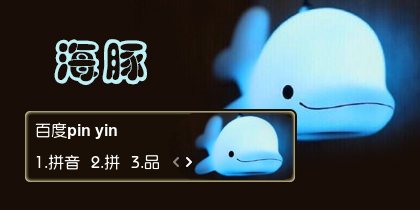 【衣角】海豚