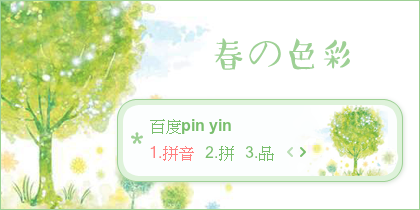 【景诺】春の色彩
